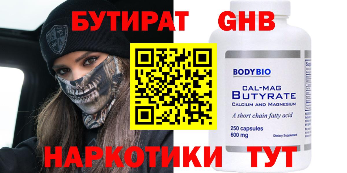 Ульяновск  Бутират буратино  Вход с VPN 
