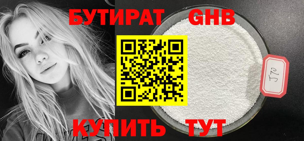 Бутират оксибутират Ульяновск
