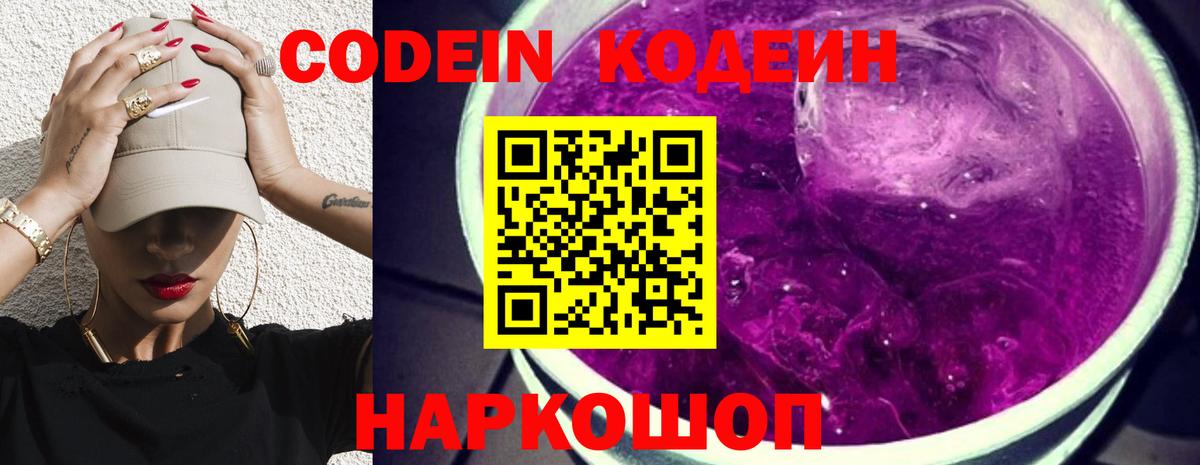 Codein напиток Lean (лин)  Вход с VPN  Кодеиновый сироп Lean Purple Drank  Ульяновск 